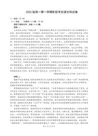广东省汕头市金山中学2025-2026学年高一上学期10月阶段考试语文试题（PDF版附答案）