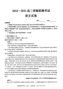 河北省级联考2025年高三下学期模拟预测卷II-语文试题（含答案）