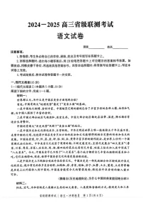 河北省级联考2025年高三下学期模拟预测卷II-语文试题（含答案）