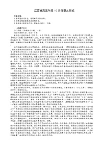 江苏省部分学校2025-2026学年高三上学期10月联考语文试题（含答案）