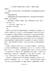 四川省绵阳南山中学2026届高三上学期一模语文试卷（Word版附解析）