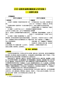 2025-2026学年高考语文思辨话题阅读与写作训练——悲悯与良知（全国通用）