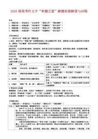 2026届高考语文作文中“审题立意”解题依据解读与训练（全国通用）