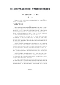 2023-2024学年北京丰台区高一下学期期末语文试题及答案