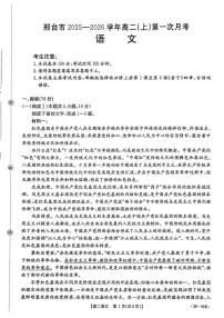 河北省邢台市部分学校2025-2026学年高二上学期10月月考语文试题