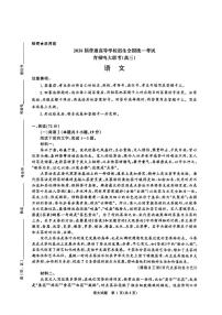 河南省青桐鸣大联考2025-2026学年高三上学期10月月考语文试题