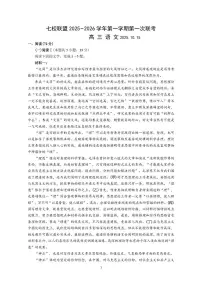 江苏省江苏省扬州市高三七校联考2025-2026学年高三上学期10月月考语文试题