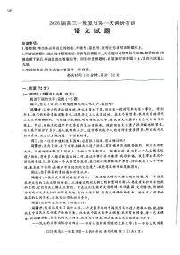 四川省百师联盟2026届高三上学期一轮复习第一次调研考试语文试题（含答案）