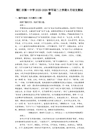 贵州省铜仁市第一中学2025-2026学年高二上学期10月月考语文试题（含答案）