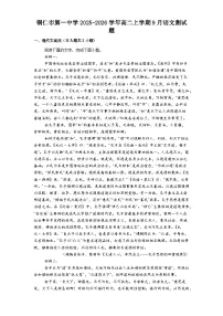 贵州省铜仁市第一中学2025-2026学年高二上学期10月月考语文试题（含答案）