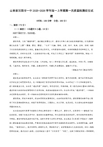 山东省日照市一中2025-2026学年高一上学期第一次质量检测语文试题（含答案）（解析版）