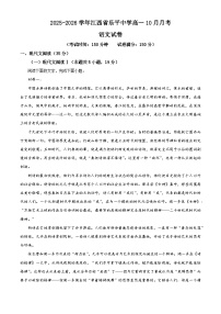 江西省景德镇市乐平市乐平中学2025-2026学年高一上学期10月月考语文试题（含答案）（解析版）
