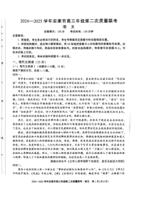 陕西省安康市2025届高三下学期第二次质量联考-语文试题（含答案）