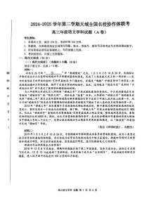 天域全国名校协作体2025届高三下学期3月联考-语文试卷（含答案）