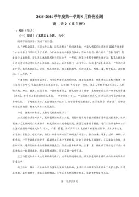 精品解析：江苏省镇江市丹阳高级中学2025-2026学年高二9月月考语文试题（原卷版）