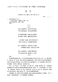 湖南省长沙市第一中学2025-2026学年高一上学期10月月考语文试卷（Word版附解析）