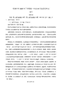 湖南省长沙市明德中学2025-2026学年高一上学期10月月考语文试卷（Word版附解析）