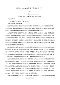 湖南省长沙市第一中学2026届高三上学期10月月考语文试卷（Word版附解析）