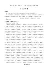 重庆市好教育联盟2026届高三上学期10月联考语文试卷（PDF版附解析）