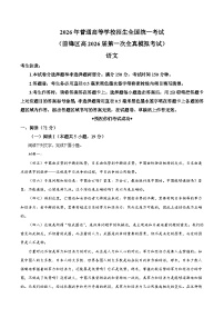 四川省广安市前锋区高2026届上学期第一次高考全真模拟考试语文试题（含答案）