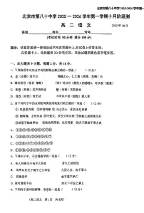 2025北京八十中高二上10月月考语文试卷