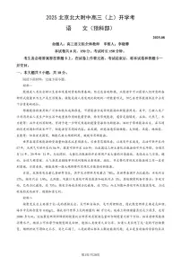 2025北京北大附中高三（上）开学考语文 (教师版)试卷