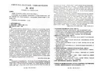 河北省石家庄市2024-2025学年高一上学期期末考试语文试卷