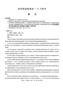 河南洛阳强基联盟联考2025-2026学年高一上学期10月考试语文试卷pdf