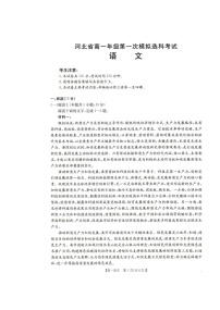 河北省保定市2025-2026学年高一上学期10月月考语文试卷