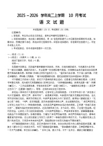 河北省保定市示范高中2025-2026学年高二上学期10月月考语文试卷