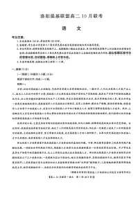 河南洛阳强基联盟联考2025-2026学年高二上学期10月考试语文试卷