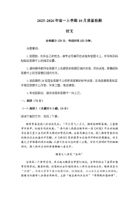 河北省石家庄市七县2025-2026学年高一上学期10月联考语文试卷（含答案）