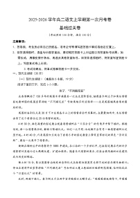 2025-2026学年高二语文上学期第一次月考·基础过关卷（统编版通用） Word版含解析含答案解析