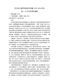 辽宁省大连市滨城高中联盟2025-2026学年高一上10月月考语文试题（学生版）