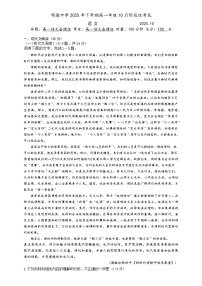 2026长沙明德中学高一上学期10月月考语文试题无答案