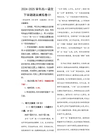 高一语文期末模拟卷01【测试范围：必修下册1~8单元】（考试版A3）-A4