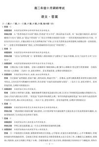 语文试卷（pdf版，含答案）安徽省2025-2026学年高二上学期十月调研考试