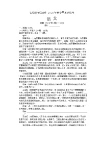 湖南省名校联考2025-2026学年高一上学期10月月考语文试卷