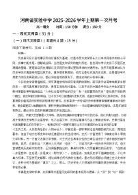河南省实验中学2025-2026学年高一上学期10月月考语文试卷