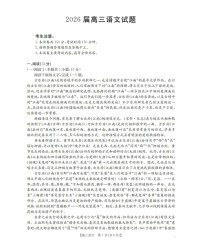 金太阳联考四川省2026届高三上学期10月考试语文试卷