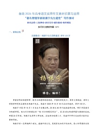实用作文素材积累17(“著名物理学家杨振宁先生逝世”写作素材）-备战2026年高考语文作文实用素材讲练（全国通用）