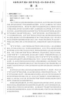 湖南师范大学附属中学2024-2025学年高一下学期入学考试语文试卷+答案