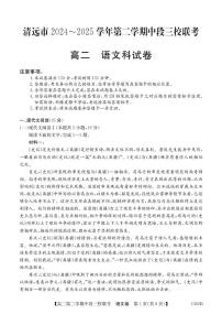 广东省清远市三校2024-2025学年高二下学期期中联考试题语文试卷+解析