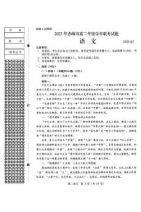 内蒙古赤峰市2024-2025学年高二下学期期末联考语文试卷+答案