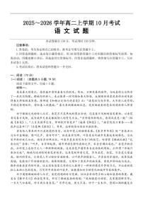 语文-河北省保定市部分示范高中2025-2026学年高二上学期10月月考试题和答案