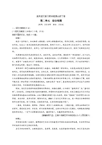 统编教材高中语文必修下第二单元综合检测