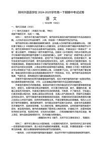 河南省郑州外国语学校2024-2025学年高一下学期期中考试语文试卷+答案