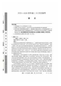 山西省三晋卓越联盟2025-2026学年高二上学期10月月考语文试卷