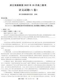 浙江省强基联盟2025-2026学年高二上学期10月联考语文试卷