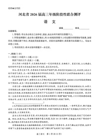 河北省2026届高三年级上学期10月阶段性联合考试语文试卷